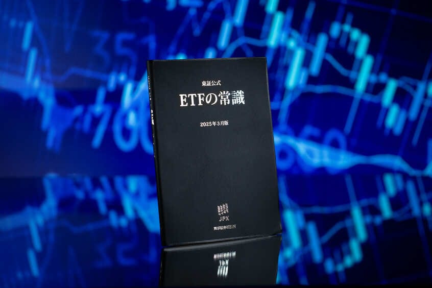 定価なんと198円(税込み)、『東証公式 ETFの常識』が2025年3月発売。231ページもある立派な本。営利目的でなく個人投資家への知識普及のために東証が丁寧に時間をかけて作ったもの。主にアマゾンで販売中(撮影・山本二葉/朝日新聞出版写真映像部)
