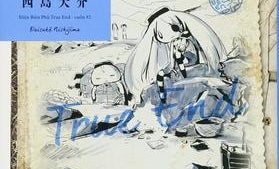 分岐した先にあった本当の終わりに向かう漫画『ディエンビエンフー TRUE END』――未完、と二度の打ち切りというバッドエンドからトゥルーエンド、そしてその先に/漫画家・西島大介さんインタビュー(vol.6)