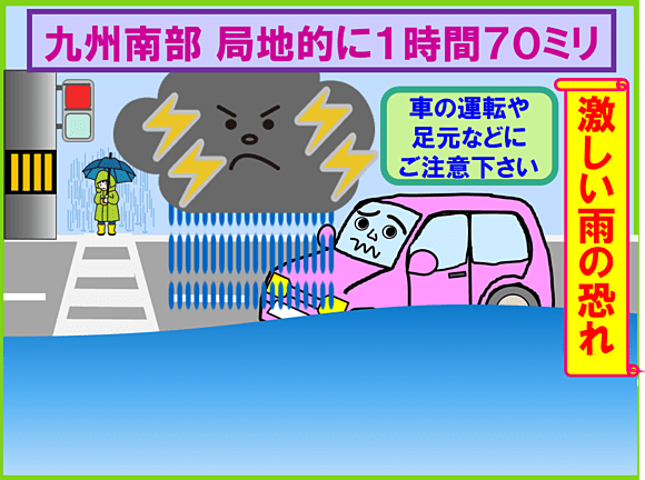 九州南部は非常に激しい雨の恐れ（６月１１日）