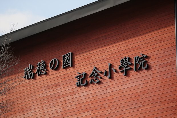 建設が進められていた森友学園の小学校＝２０１７年３月９日、大阪府豊中市　（ｃ）朝日新聞社