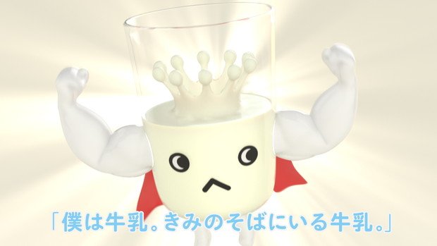 6月1日「牛乳の日」クラムボン原田が歌うWEB限定動画『ぼくは牛乳』公開