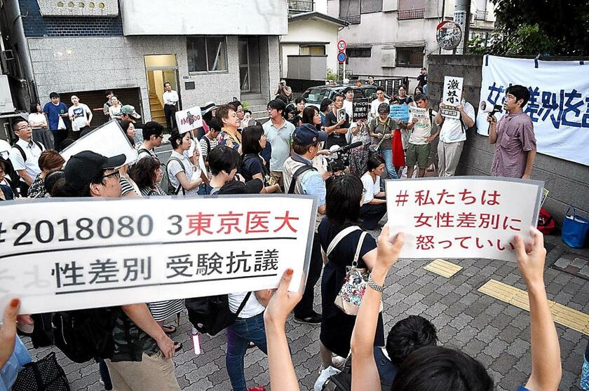 東京医科大正門前で抗議活動をする人たち　（ｃ）朝日新聞社