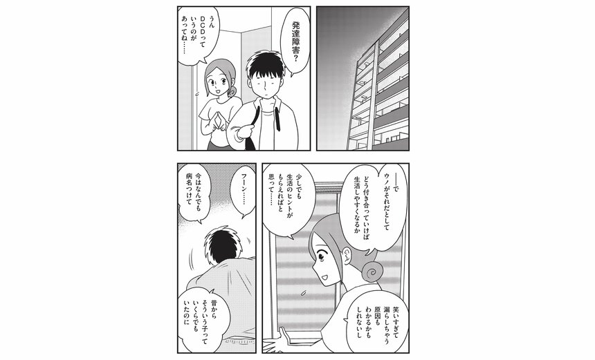 マンガ／オチョのうつつ