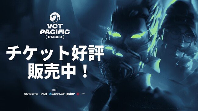 写真・図版（1枚目）| 8月30日・31日に LaLa arena TOKYO-BAYで開催する「VCT Pacific Stage 2 Finals」のチケット販売が開始！