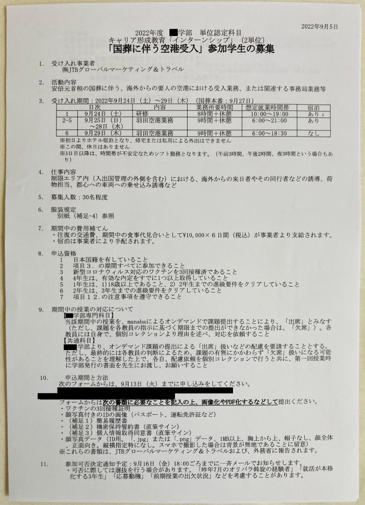 募集要項の一部。大学側が教員にインターンシップ学生の出欠について“配慮”することを求めるような文言も確認できる