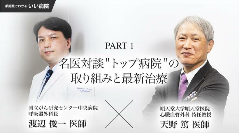 「いい病院」ムック創刊20年記念セミナーの第1部を要約してお届けします