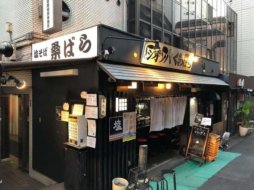 塩そば専門店 桑ばら／東京都豊島区東池袋1-27-5／[昼の部]11:00、[夜の部]17:00～。※スープ売切れ次第終了／筆者撮影