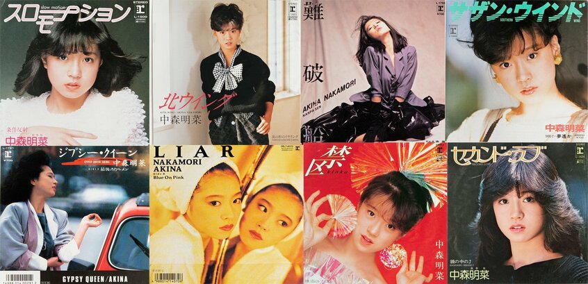中森明菜のシングルの名曲の数々。ジャケット写真もまさに千変万化(ファン私物 撮影/中村隆太郎)