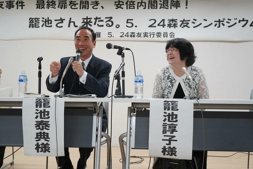 講演した籠池泰典被告と諄子被告