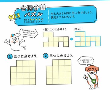 思考力を鍛える！親子で楽しめる！『算数脳パズル』をプレゼント【メンバーズ限定ダウンロード特典】