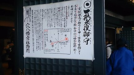 一陽来復！江戸時代から続く冬至の日の過ごし方。東京・早稲田「穴八幡宮」で金運ＵＰ | AERA dot. (アエラドット)