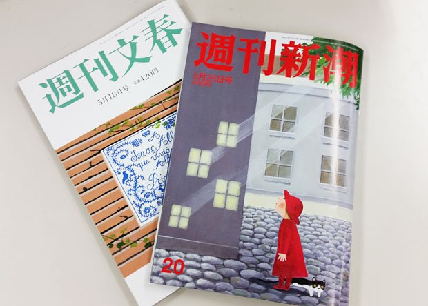 中づり疑惑をめぐりヒートアップする週刊文春と週刊新潮