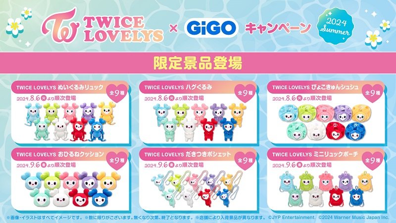 Tart(๑´ڡ`๑様専用　gigo限定　TWICE LOVELYS　サナセット