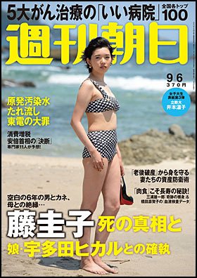 昨年の女子大生モデル2013年9月6日号の井本温子さん