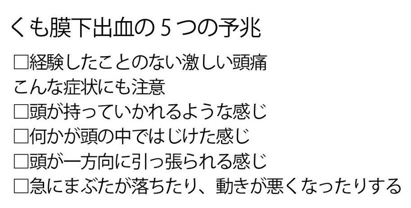 くも膜下出血の５つの予兆（週刊朝日２０１８年１０月１９日号から）