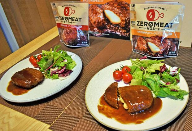 大塚食品が１１月に新発売したハンバーグ「ゼロミート」。健康に配慮する顧客層を意識し、肉を使わず大豆を原料にしている