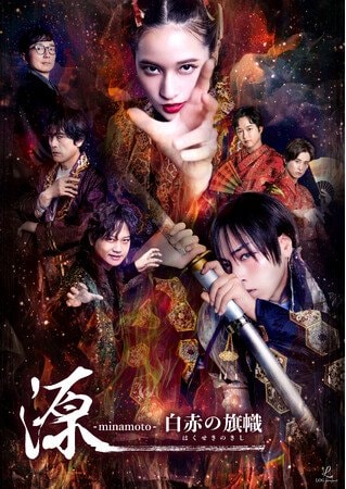 写真・図版（1枚目）| キービジュアル公開！　蒼井翔太、伊波杏樹ほか豪華声優陣が揃うエンターテイメント朗読劇「源 -minamoto- 白赤の旗幟」　オフィシャル先行は明日8/11（月）12：00スタート！