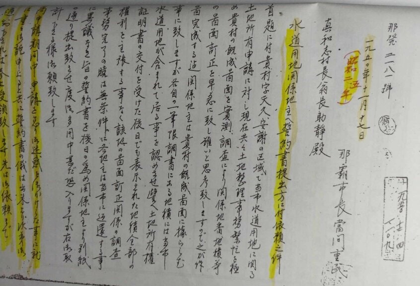 問題の土地について書かれた古い資料