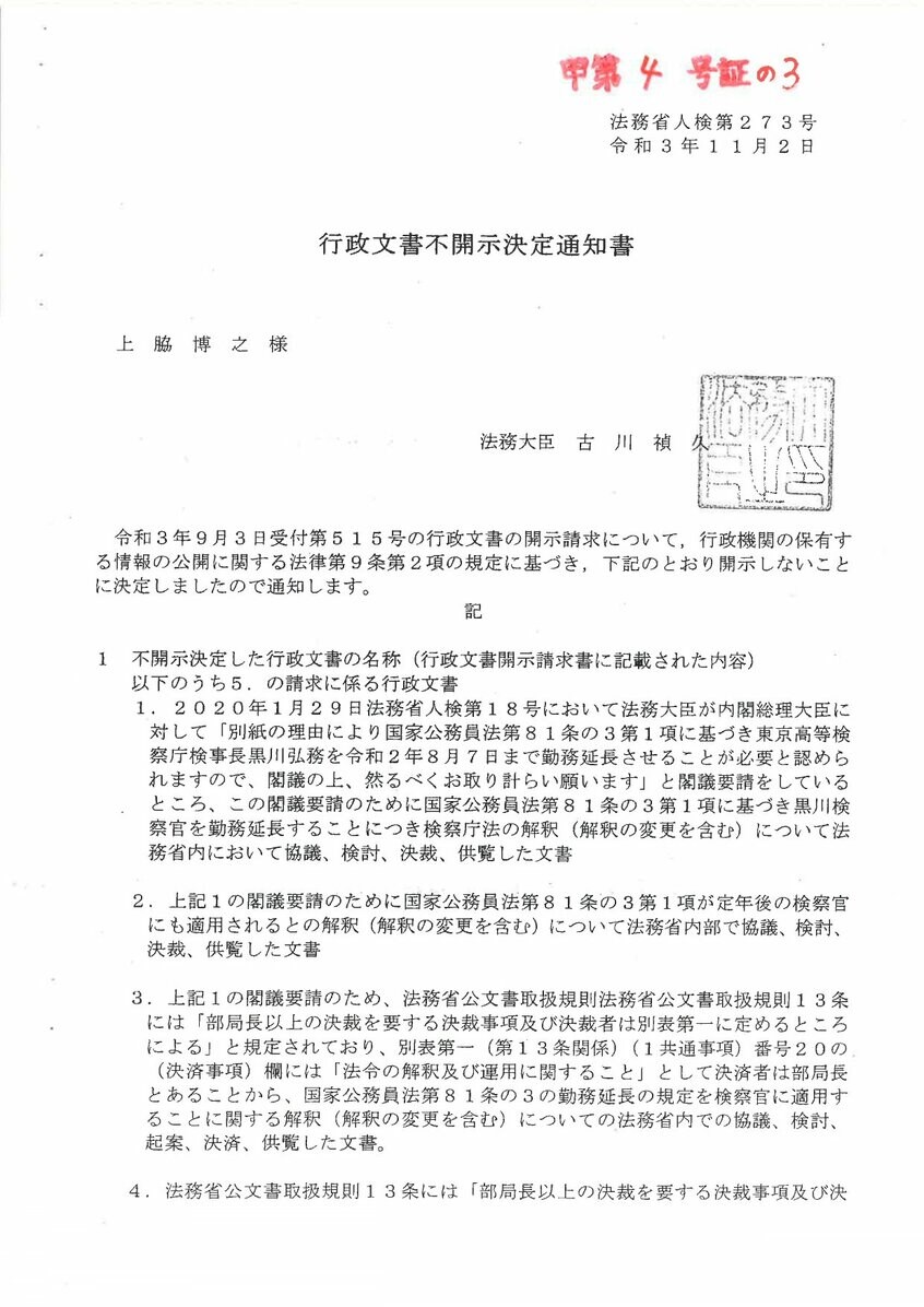 写真・図版(2枚目)| 安倍政権当時の“切れ者”事務次官が裁判で答えに詰まった場面とは 「表に出しにくい話でも?」