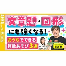 【5・6歳～】おうちで算数あそび3選　文章題・図形に強くなる！【動画】