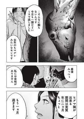 漫画】クマ撃ちの女／著者・安島薮太【無料1～3話】 | AERA
