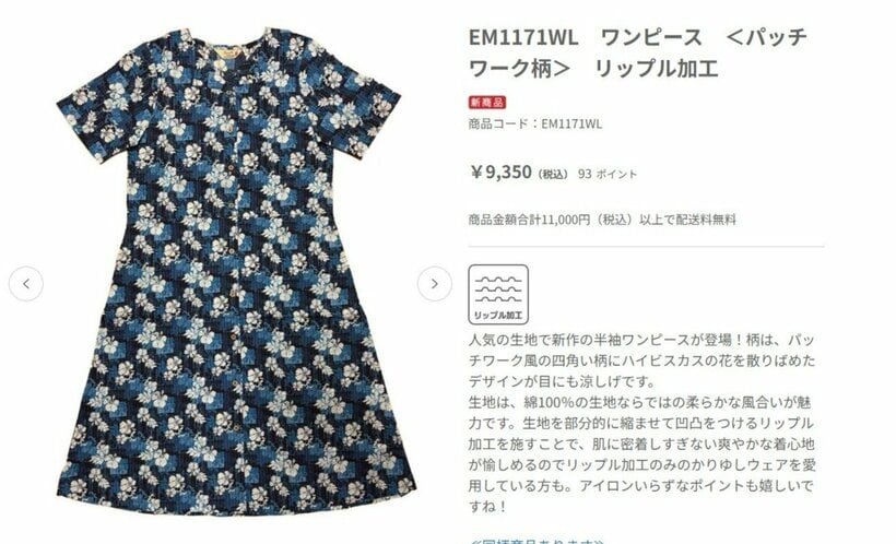 「月桃物語」の公式ウェブサイトでは、愛子さまとは別デザインだが、同じ生地を用いた「おそろい」ワンピースが販売されていた＝かりゆしウェアショップ「月桃物語」公式ウェブサイトより