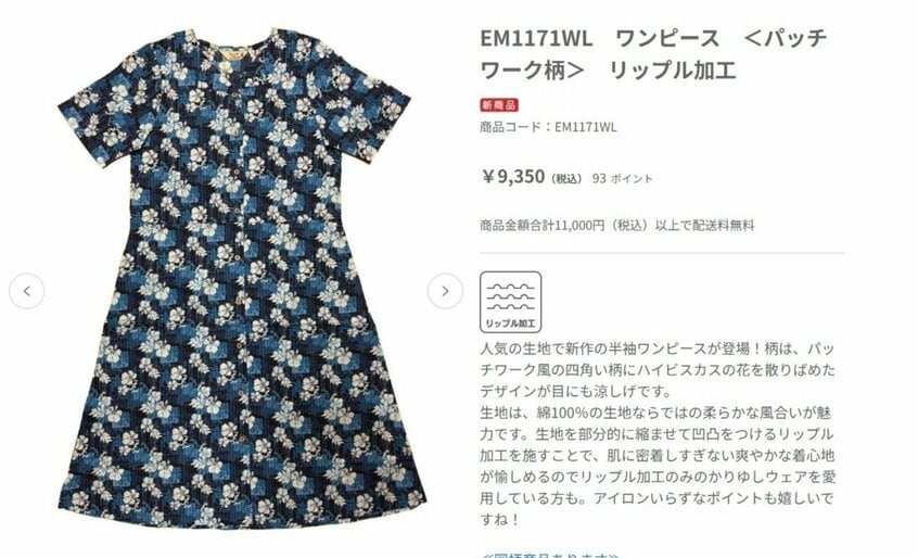 「月桃物語」の公式ウェブサイトでは、愛子さまとは別デザインだが、同じ生地を用いた「おそろい」ワンピースが販売されていた=かりゆしウェアショップ「月桃物語」公式ウェブサイトより