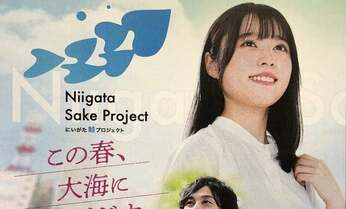 【下山進=2050年のメディア第28回】若者と新聞社をつなぐ。採用活動から生まれた新潟日報「鮭プロジェクト」
