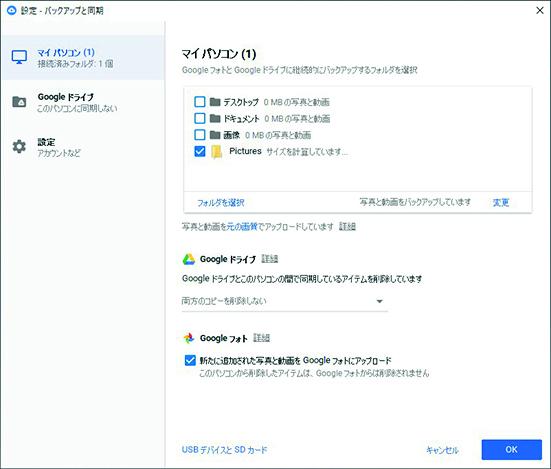 クラウドは、スマートフォンやパソコンを問わず、さまざまな環境で使えるのが強みだ。旅行中もインターネット環境さえあれば使える。各クラウドサービスの専用アプリなどを使えば、パソコンの特定のフォルダーに保存した内容が自動でアップロードされるので、自動化できる。いざという時に嘆く前に、あらかじめ万全を期しておきたい