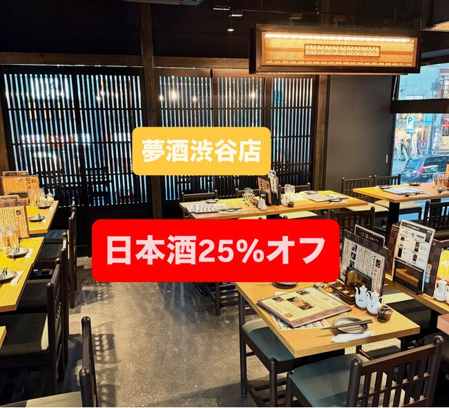 写真・図版(1枚目)| 日本酒25%オフ!期間限定スペシャル企画!日本酒100種類47都道府県の日本酒が全て勢揃い×高級鮮魚宝石箱!2025年6月13日(金)NewOpen!夢酒渋谷店