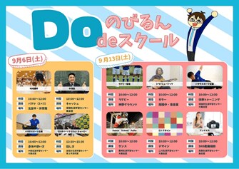 写真・図版（1枚目）| 愛知県豊橋市で、９月から中学生の土曜体験活動「Ｄｏ（ど）のびるんdeスクール」がスタート！　現在、利用登録受付中です。