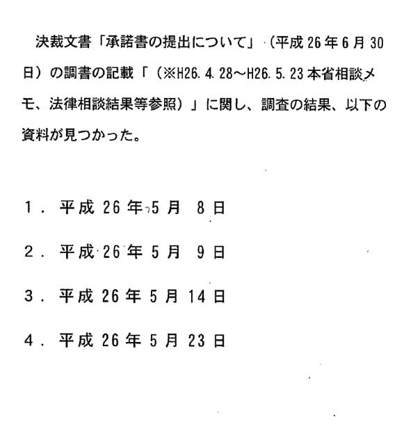 財務省が公開した文書の概要には「H26.4.28~」と書かれていたが、疑惑の核心であるこの日の文書は公開されなかった