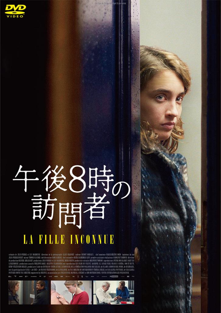 「午後８時の訪問者」／発売元・販売元：ＫＡＤＯＫＡＷＡ、価格３８００円＋税／ＤＶＤ発売中