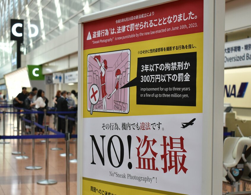昨年、羽田空港に掲示されたポスター。「盗撮行為は、法律で罰せられることとなりました」などと書かれていた=2023年7月、羽田空港第2ターミナル