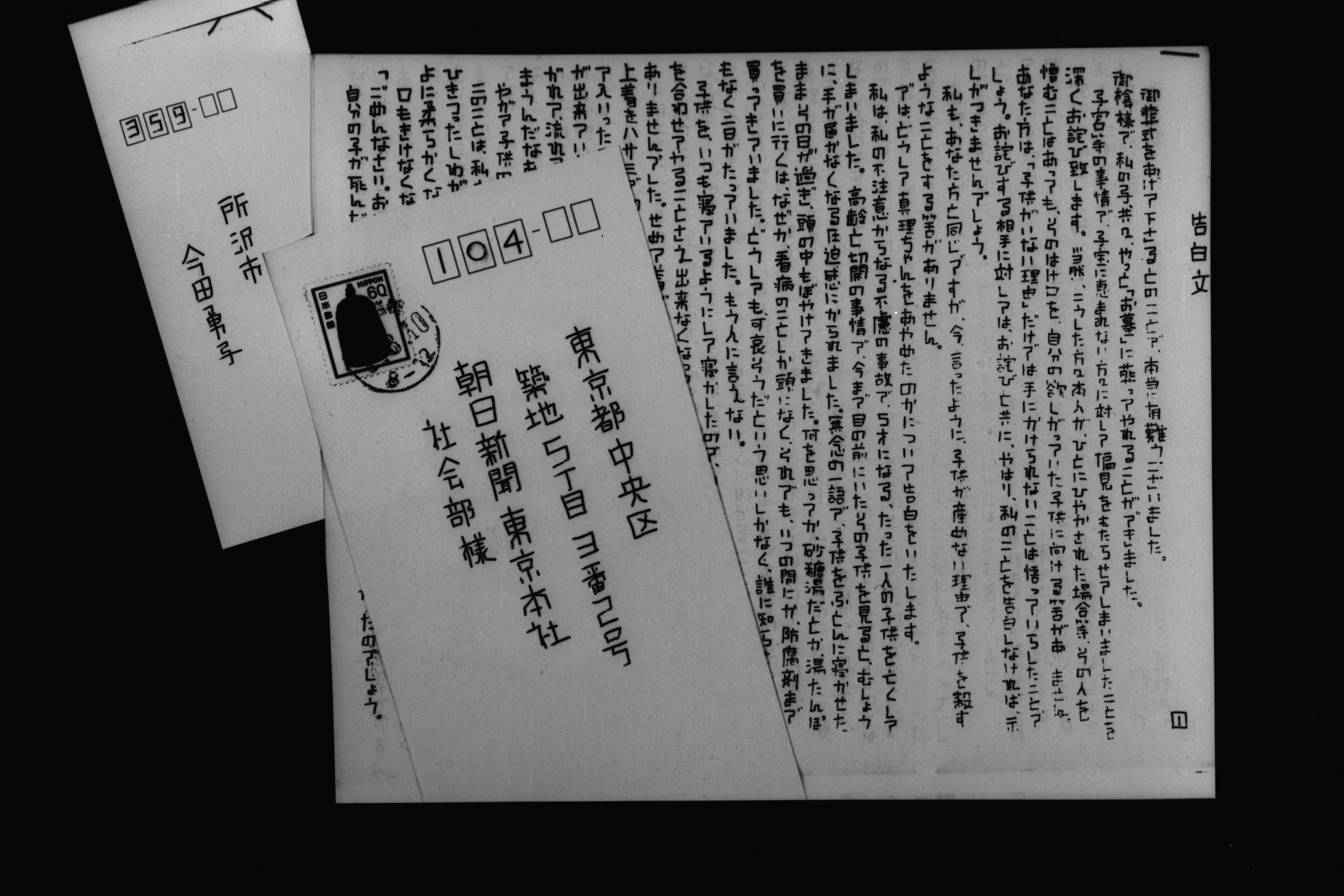 無修正中国人幼女幼児エロ画像 宮崎勤の「被害者」からメッセージ 1989年のあの年に「私の人生も変わった」と伝えたい 北原みのり（AERA  dot.）｜ｄメニューニュース（NTTドコモ）