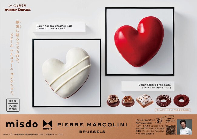 【ミスタードーナツ】1月29日（水）から『misdo Meets Pierre Marcolini 第2弾』を期間限定発売 概要