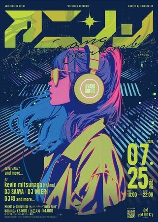 写真・図版（1枚目）| 第7弾開催決定！アニソンDJイベント『Anisong Scramble』