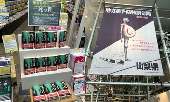 【下山進=2050年のメディア第29回】Wikipedia三大文学『死の貝』を復刊させた女性書店員の眼力