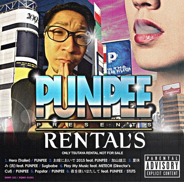PUNPEE フジロックでも披露した新曲含むTSUTAYAレンタル限定作品集『RENTAL’S』発表
