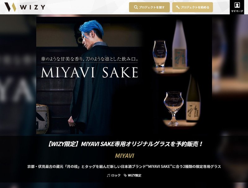MIYAVI＆『月の桂』による日本酒ブランド「MIYAVI SAKE」専用オリジナルグラスを販売