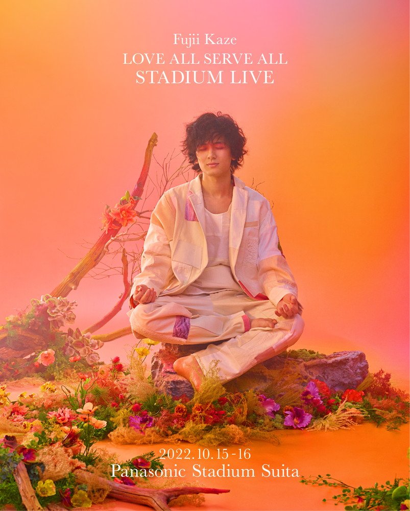 藤井 風、10月に自身初の有観客野外ライブ【LOVE ALL SERVE ALL STADIUM LIVE】開催