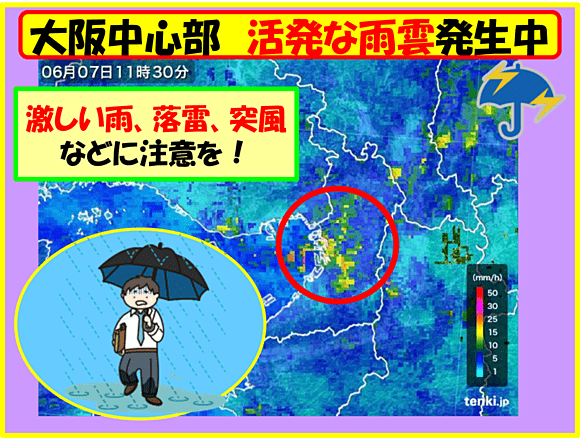 大阪中心部に活発な雨雲発生中