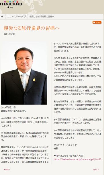 タイ国政府観光庁ホームページより