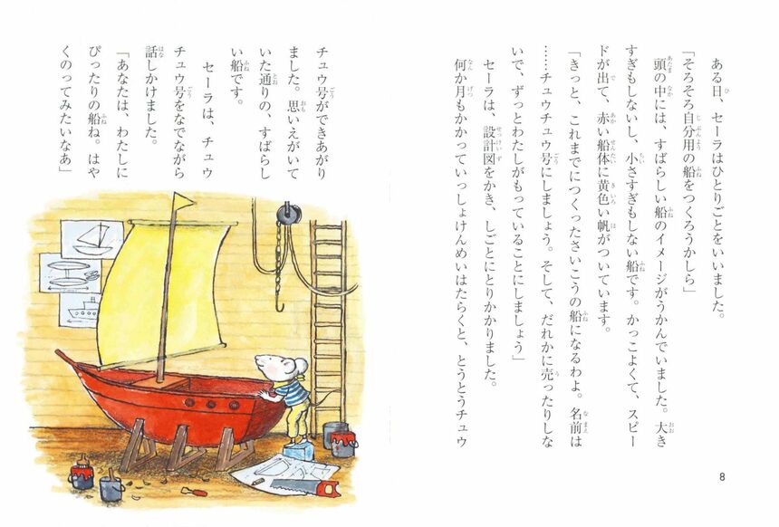 『チュウチュウ通り9番地　セーラと宝の地図』（エミリー・ロッダ 作／さくまゆみこ 訳／たしろちさと 絵／あすなろ書房 刊）