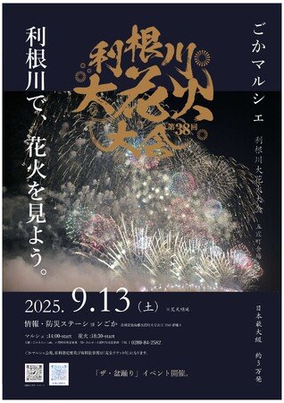 写真・図版（1枚目）| 【茨城県五霞町】ごかマルシェ～利根川大花火大会（五霞町会場）～開催決定！