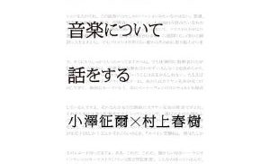 世界的に活躍する巨匠ふたりの濃厚な会話