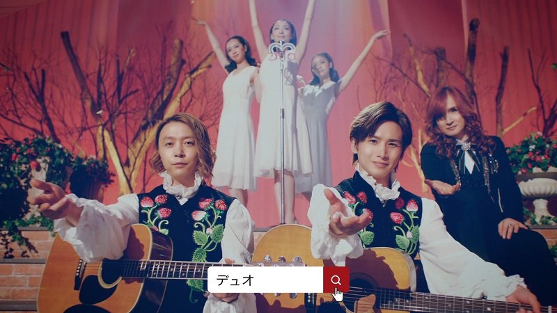 KinKi Kids扮する“デュオ本兄弟”MVに“たかみー”が友情出演　「デュオ」新CM 10/26よりオンエア