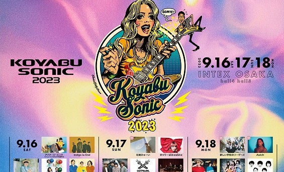 KOYABU SONIC 2023】出演者第2弾、新しい学校のリーダーズ／Awich／石崎ひゅーい／サバンナ八木ら | AERA dot.  (アエラドット)