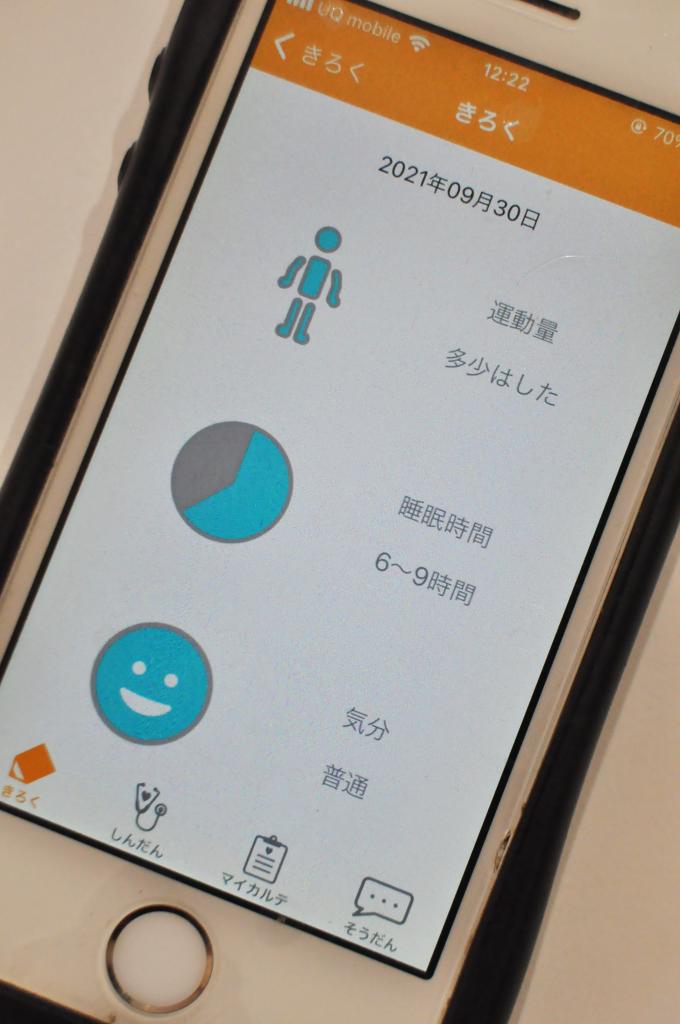 九州大学が開発した学生用メンタルヘルスアプリ。日々の健康状態や気分を簡単に記録できる。見やすく使いやすいデザインが特徴だ（photo　編集部・深澤友紀）