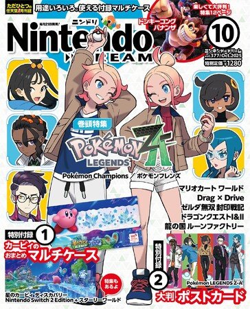 写真・図版（1枚目）| 最新作『Pokemon LEGENDS Z-A』の詳細きた！ 付録大判ポストカード＋『ドンキーコング バナンザ』など特集充実＋カービィのマルチケース付録も！任天堂専門誌ニンテンドードリーム10月号発売